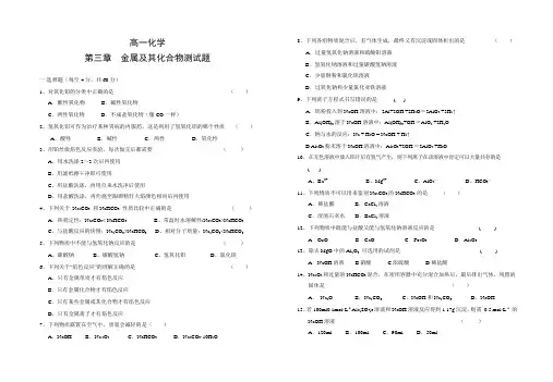 金属及其化合物测试题