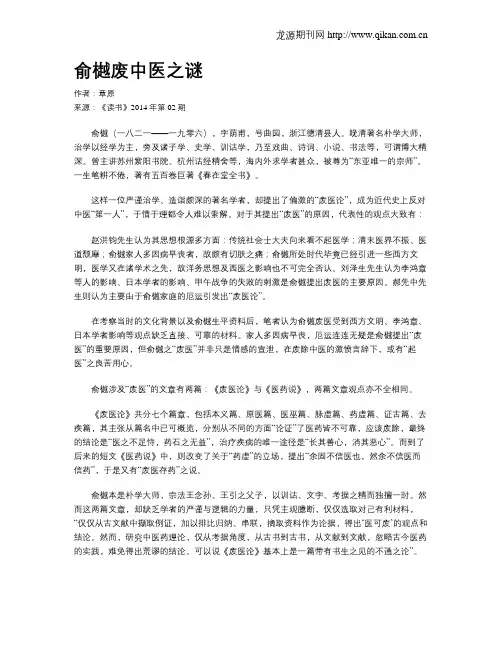 俞樾废中医之谜