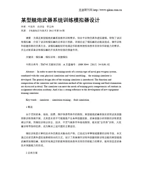 某型舰炮武器系统训练模拟器设计