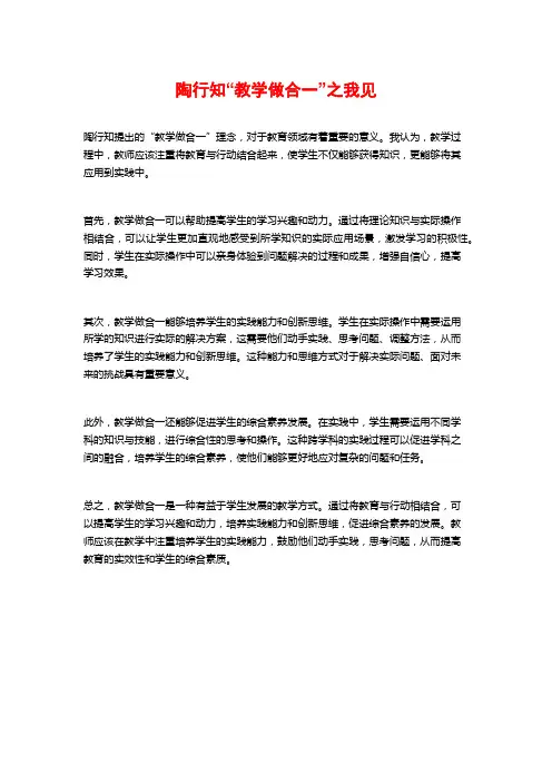 陶行知“教学做合一”之我见