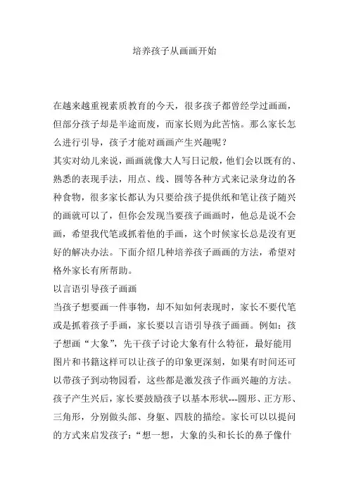 培养孩子从画画开始