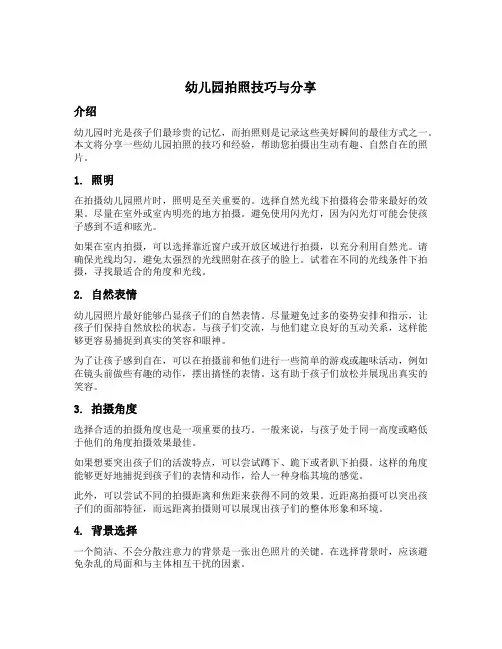 幼儿园拍照技巧与分享