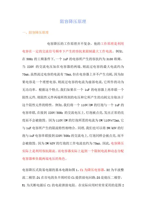 阻容降压原理及应用