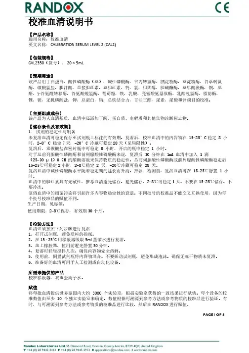 校准血清说明书