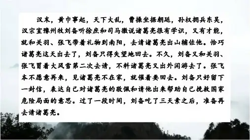 《三顾茅庐》 ppt课件