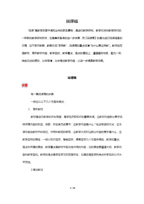 小学语文说课稿万能模板-说课稿步骤及范例3篇