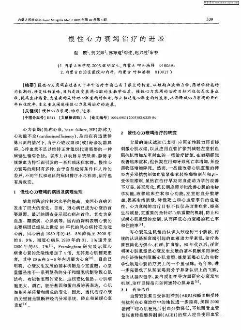 慢性心力衰竭治疗的进展