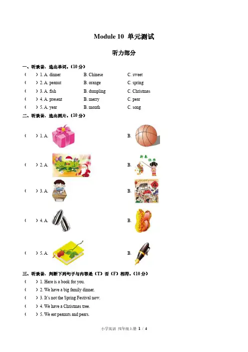 外研版三年级起点小学英语四年级上册Module10单元测试试卷-含答案01