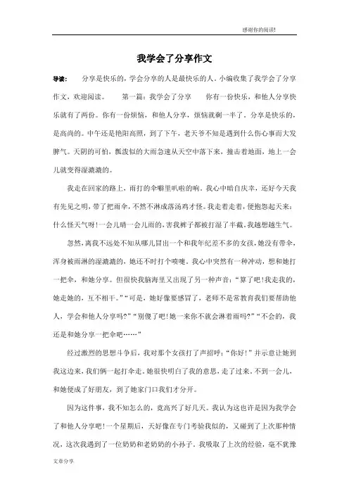 我学会了分享作文