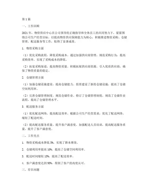 物资供应中心年度总结(3篇)