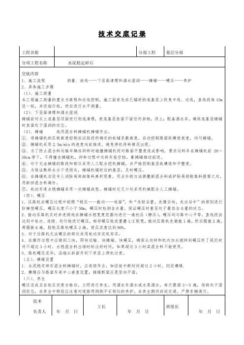 水稳技术交底