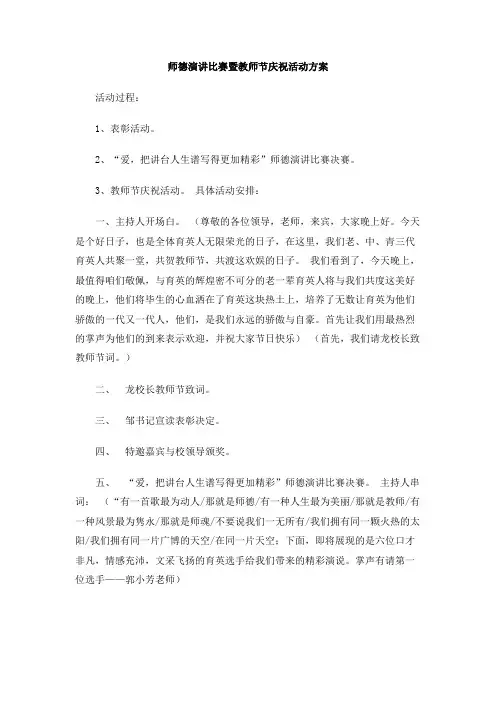 师德演讲比赛暨教师节庆祝活动方案