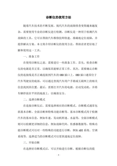 诊断仪的使用方法