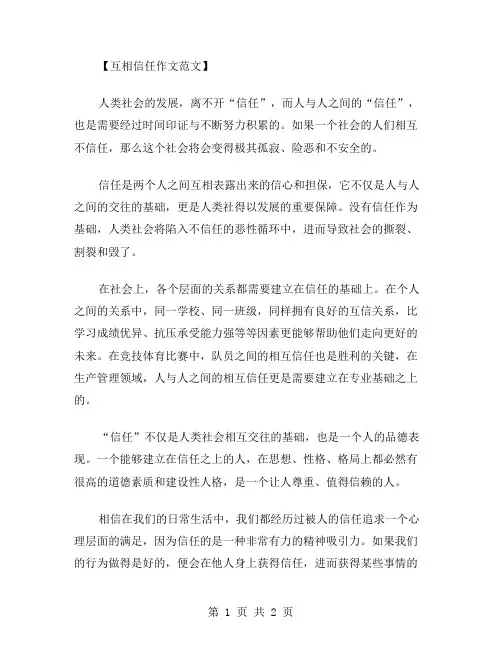互相信任的作文范文