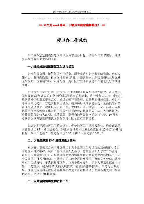 2019年爱卫办工作总结-优秀word范文 (3页)