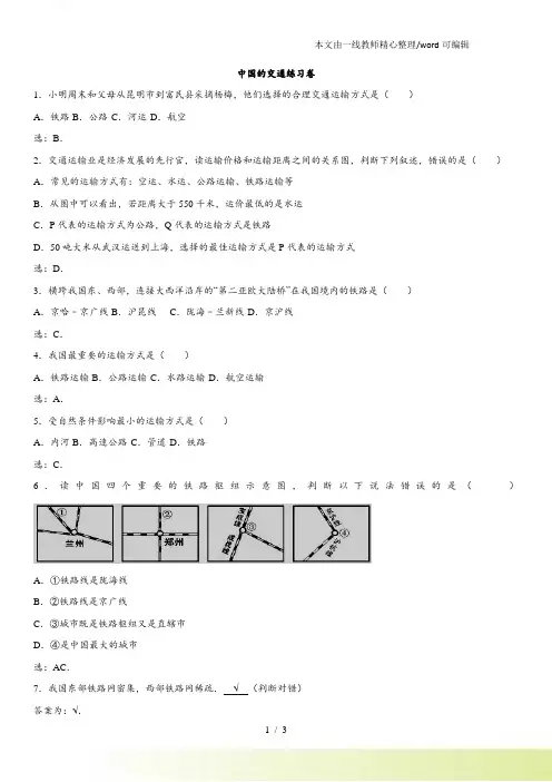 中考地理考点专练卷：中国的交通练习卷