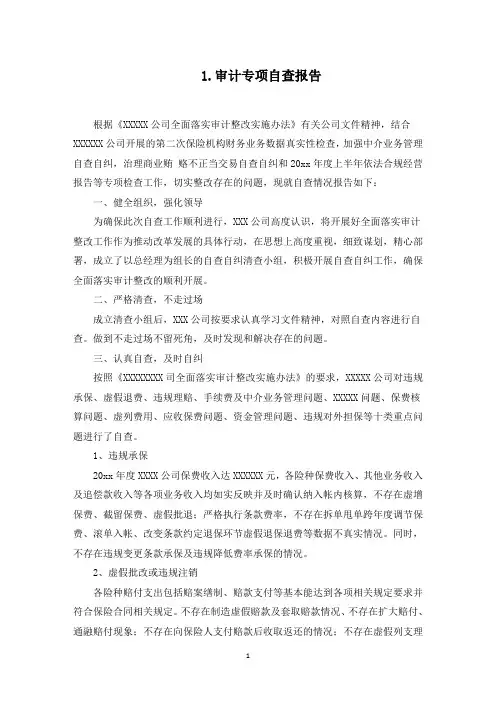 审计专项自查报告5篇(最新)