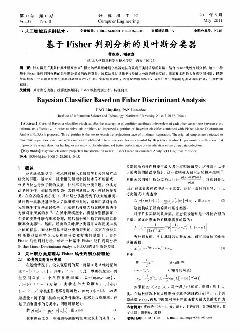 基于Fisher判别分析的贝叶斯分类器
