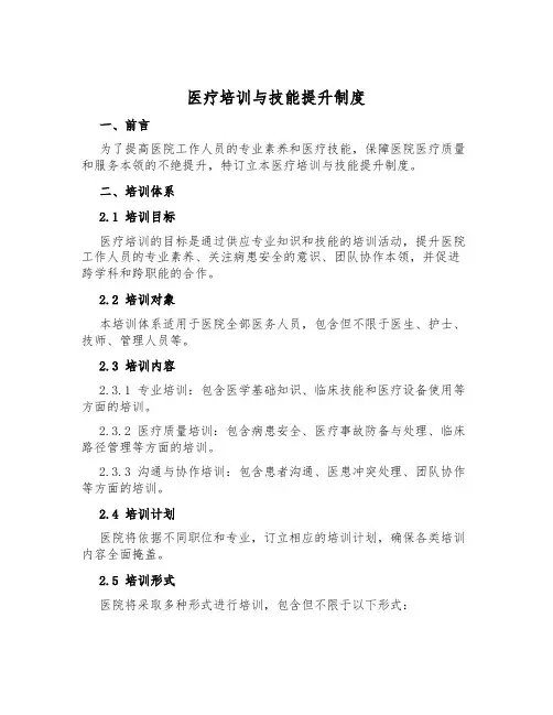 医疗培训与技能提升制度