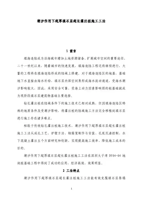 潮汐作用下超厚填石造陆区超长灌注桩施工工法