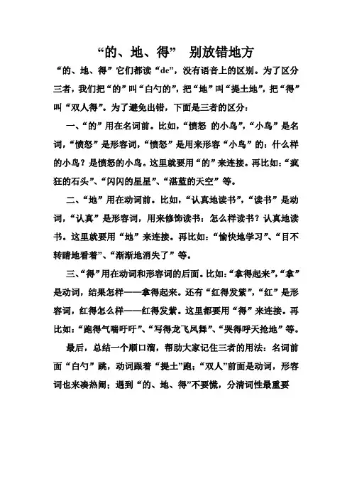 的、地、得
