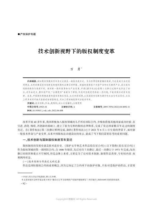 技术创新视野下的版权制度变革