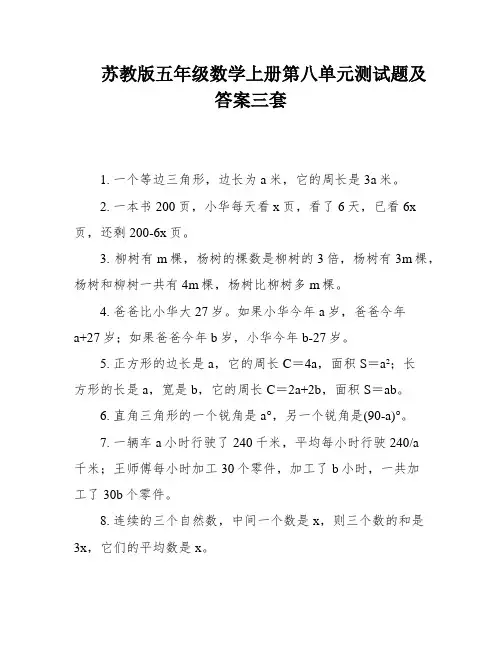 苏教版五年级数学上册第八单元测试题及答案三套