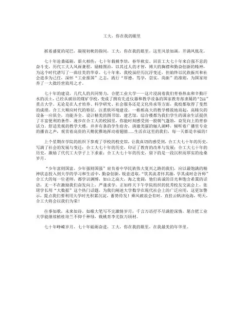 校庆七十周年演讲稿