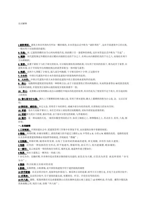 建筑史名词解释