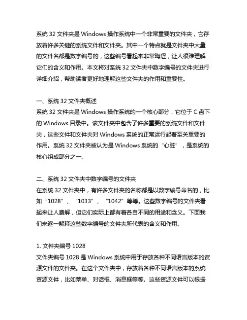 system32文件夹中数字编号的文件夹