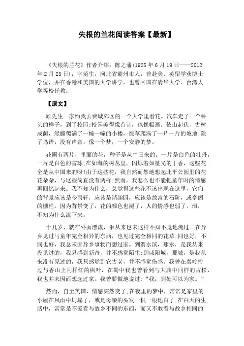 失根的兰花阅读答案【最新】