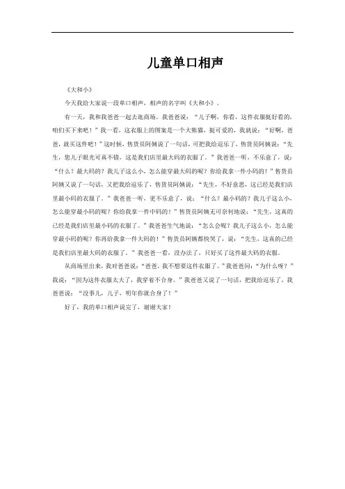 儿童单口相声