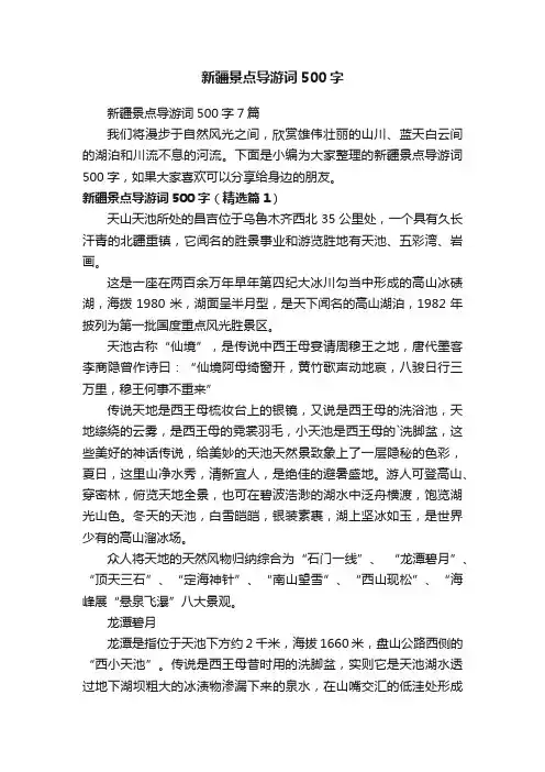 新疆景点导游词500字7篇