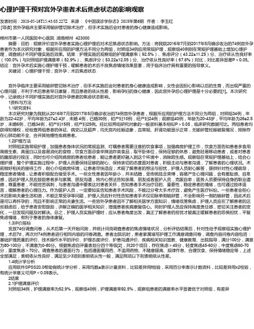 心理护理干预对宫外孕患者术后焦虑状态的影响观察