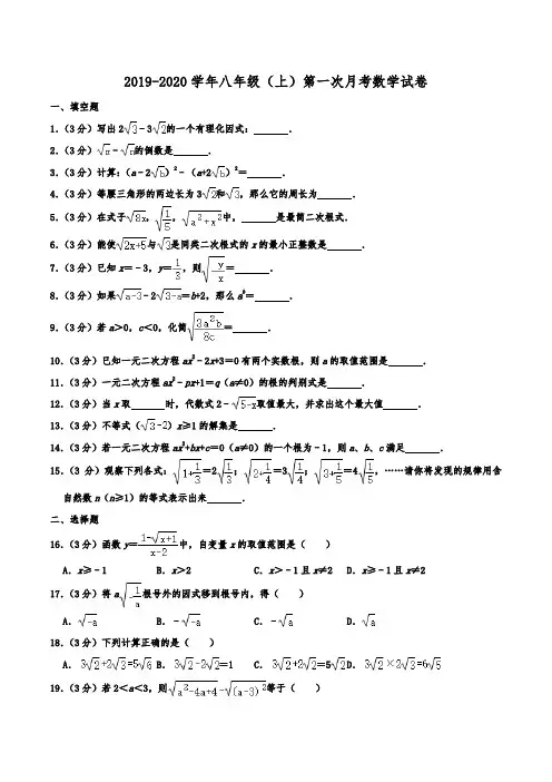 2019-2020学年上海市浦东新区建平香梅中学八年级(上)第一次月考数学试卷