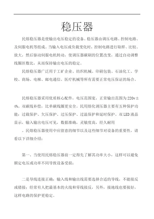 稳压器使用细节(图文) 民熔