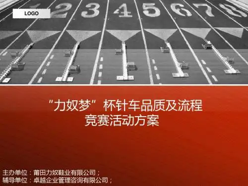力奴梦针车竞赛方案