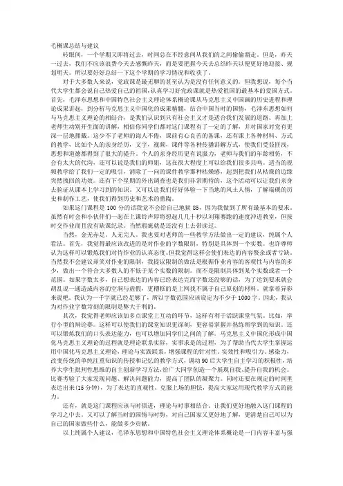 毛概学习心得体会