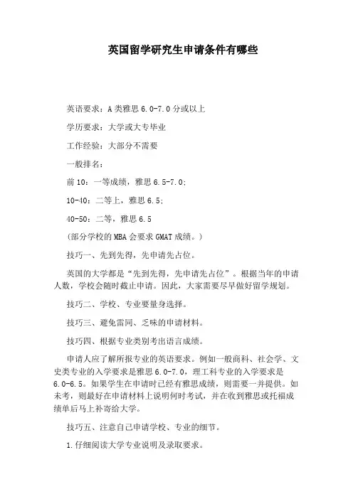 英国留学研究生申请条件有哪些