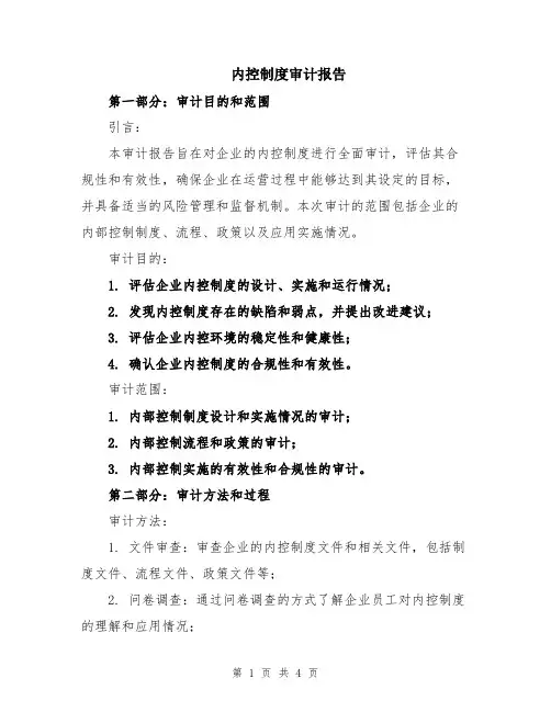 内控制度审计报告