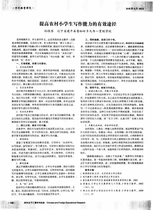 提高农村小学生写作能力的有效途径