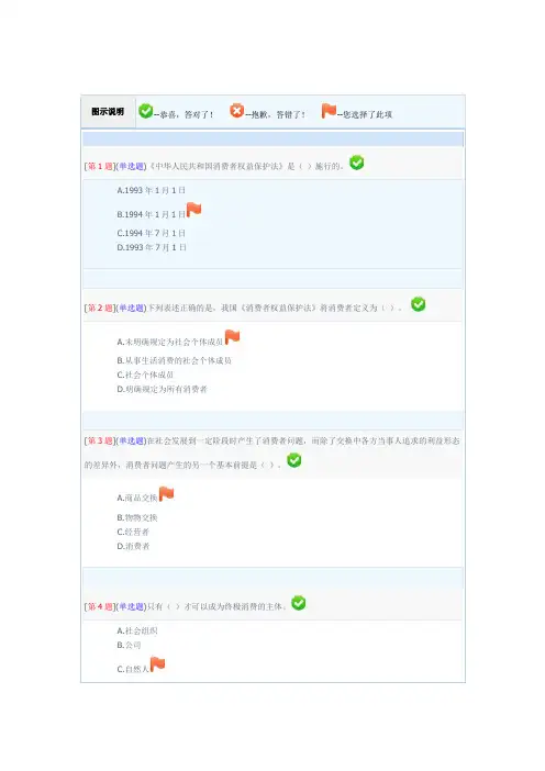 消费者权益保护法电大形考1-3次作业讲解