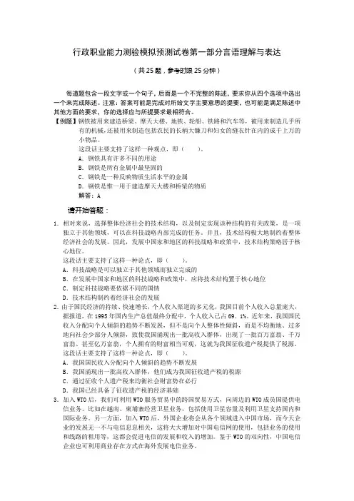 行政职业能力测验模拟预测试卷第一部分言语理解与表达