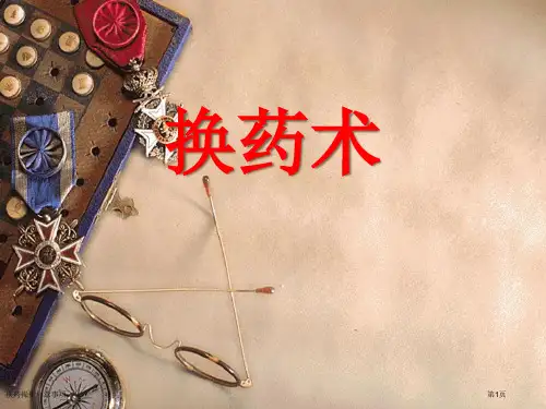 换药操作注意事项