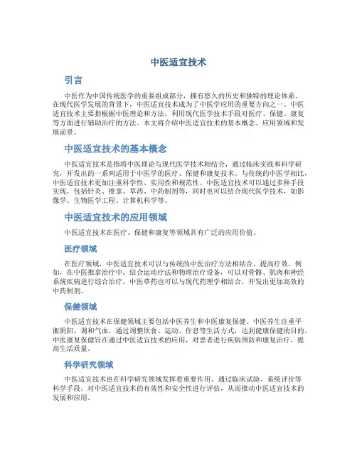 中医适宜技术ppt