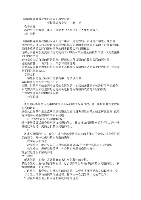 苏教数学三下《1.6.用两步连乘解决实际问题》[赵老师]【市一等奖】优质课