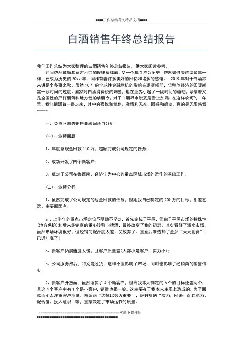 2019年最新办公室年终工作总结结尾篇工作总结文档【五篇】