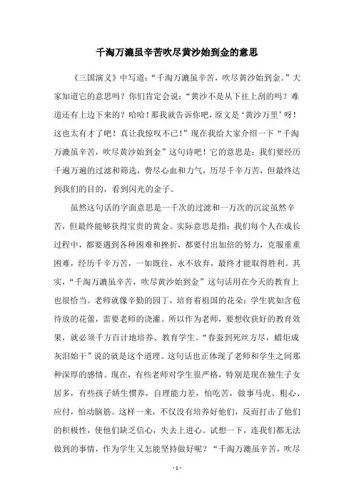 千淘万漉虽辛苦吹尽黄沙始到金的意思