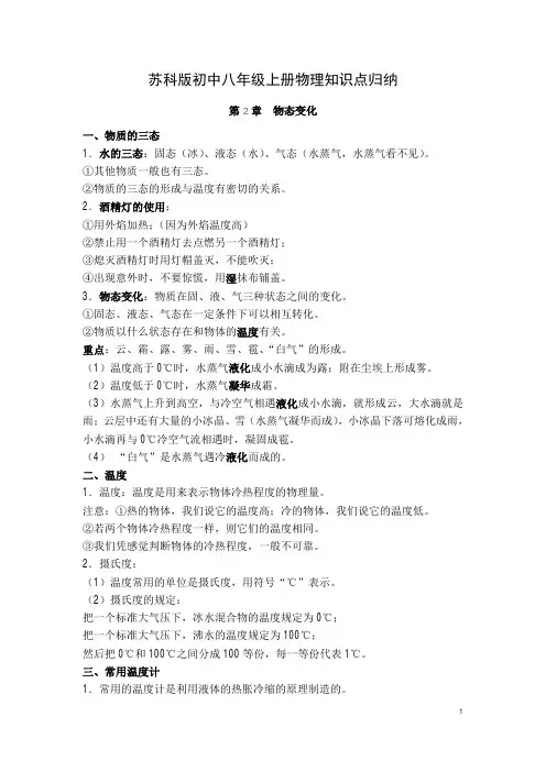 苏科版初中八年级上册物理知识点归纳(第2章 物态变化)