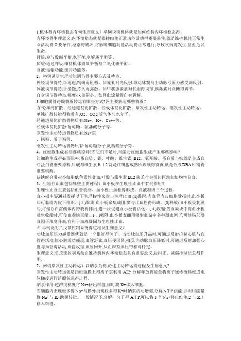 生理学简答题